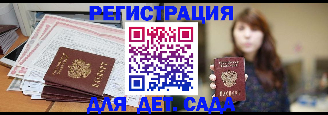 прописка 2025 в Белой Калитве