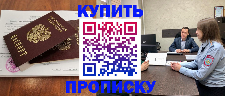где прописаться в Белой Калитве