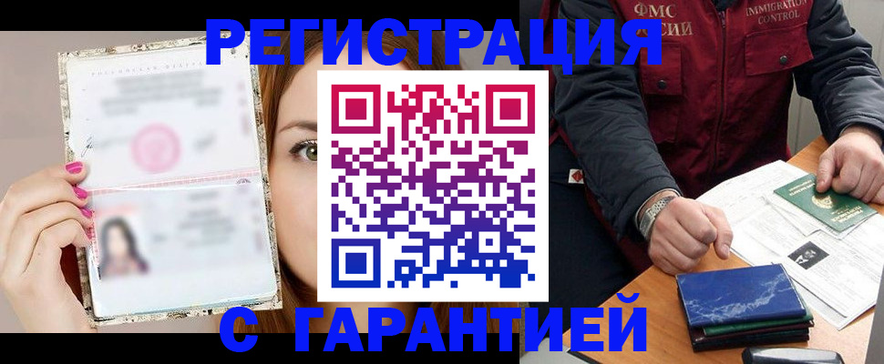 временная регистрация в квартире в Белой Калитве