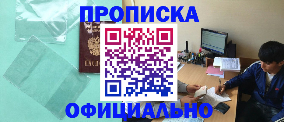 купить прописку в Белой Калитве