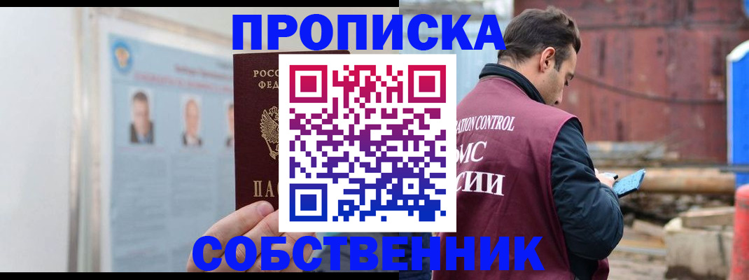 прописка для работы в Белой Калитве