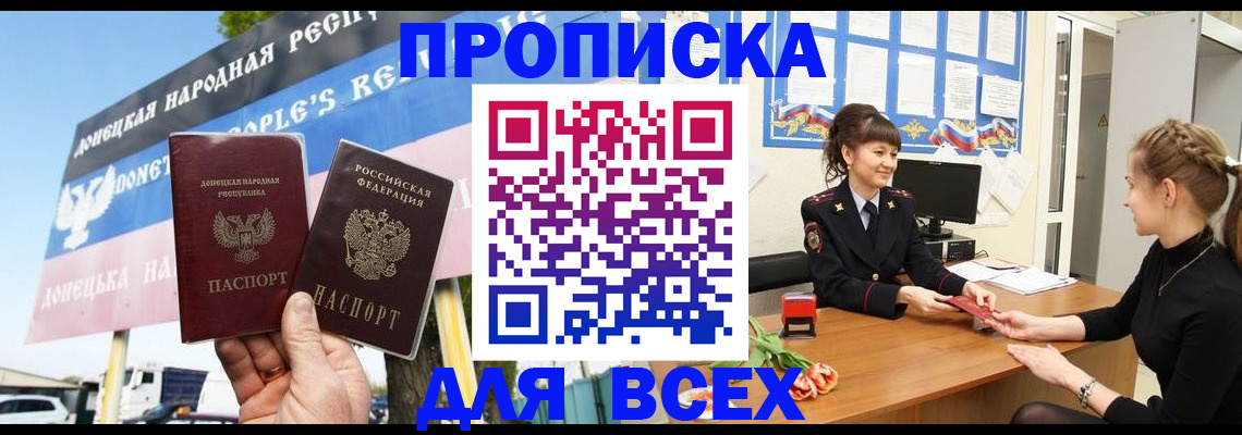 прописка 2025 в Белой Калитве