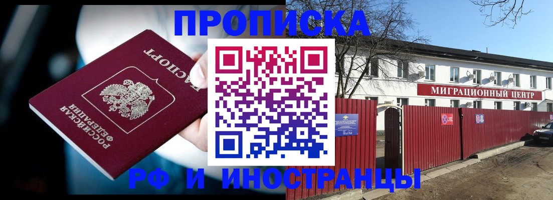 прописка гарантия в Белой Калитве