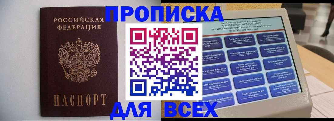 временная регистрация для школы в Белой Калитве
