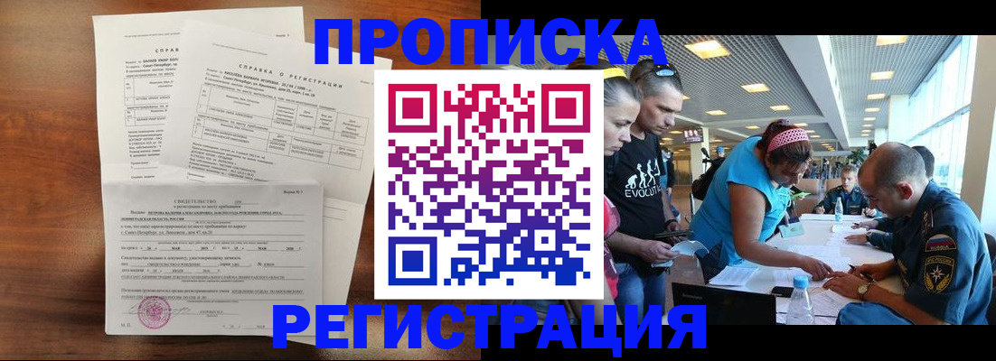 временная регистрация надежно в Белой Калитве